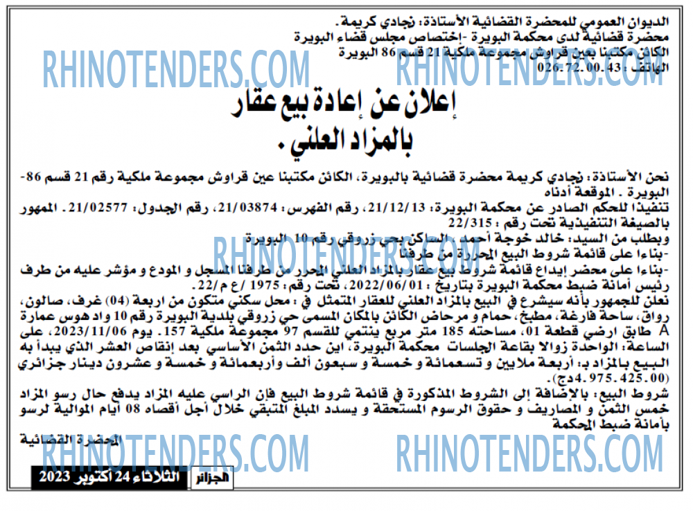 الجزائر