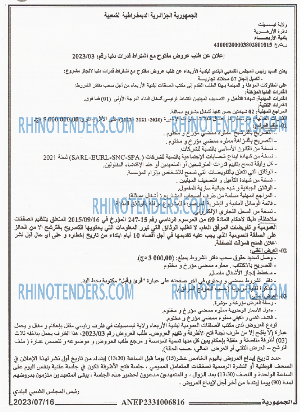 الجمهورية