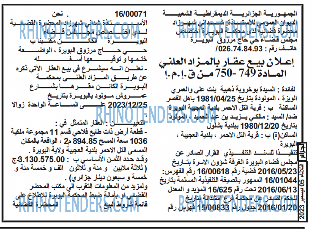 الجزائر