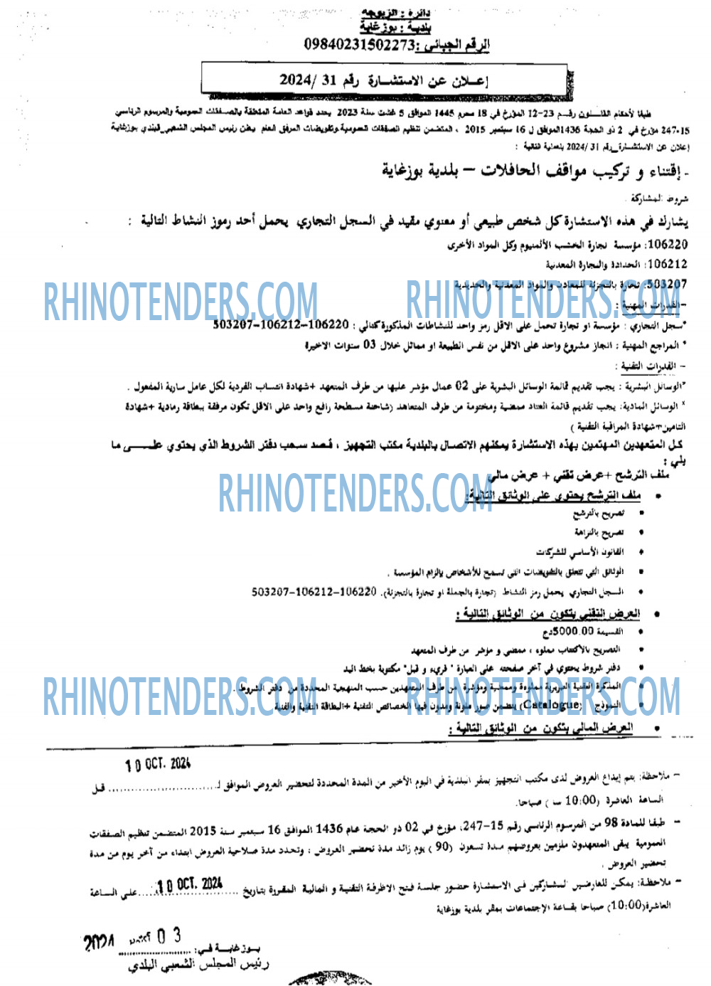 Rhinotenders
