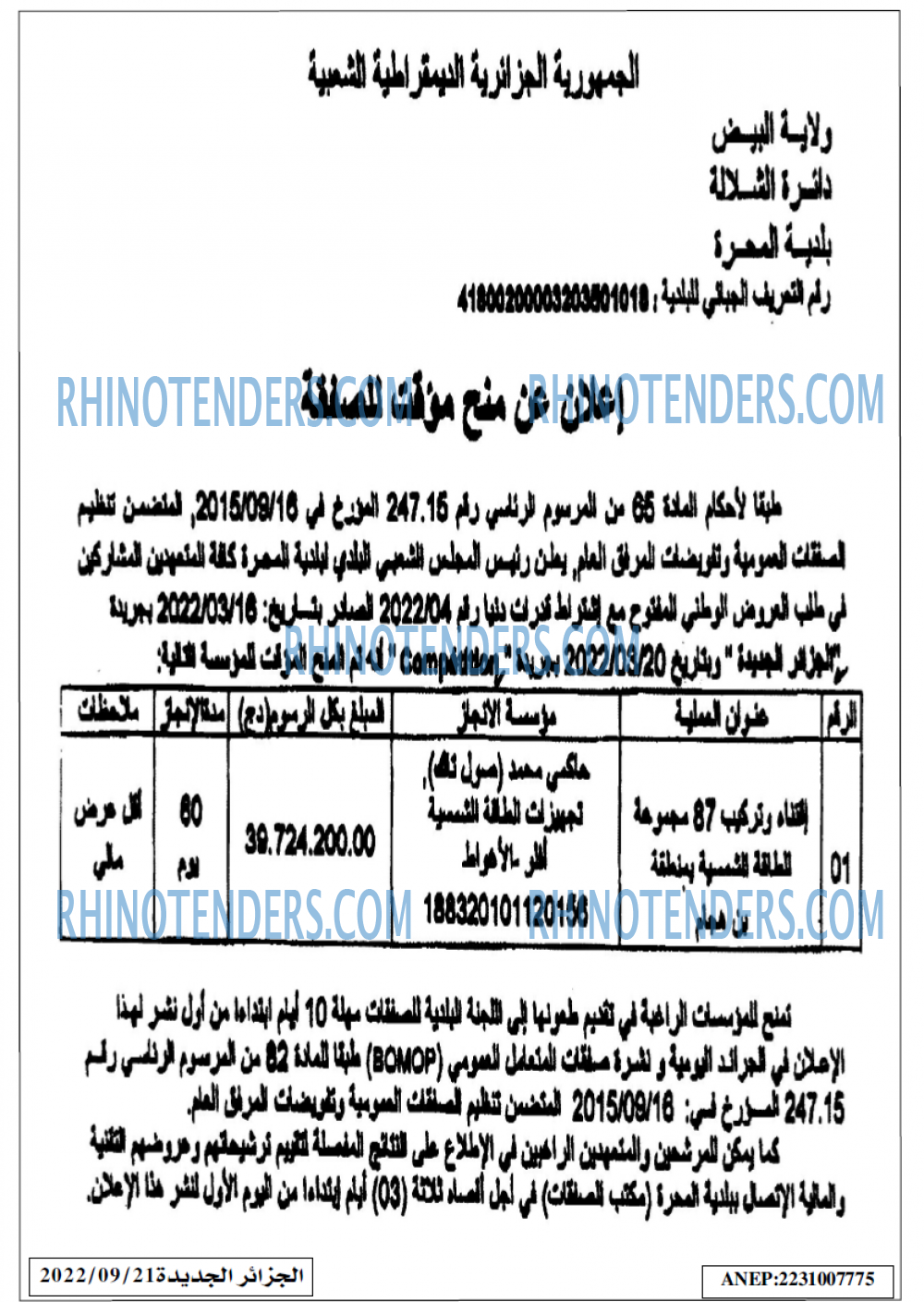 الجزائر الجديدة