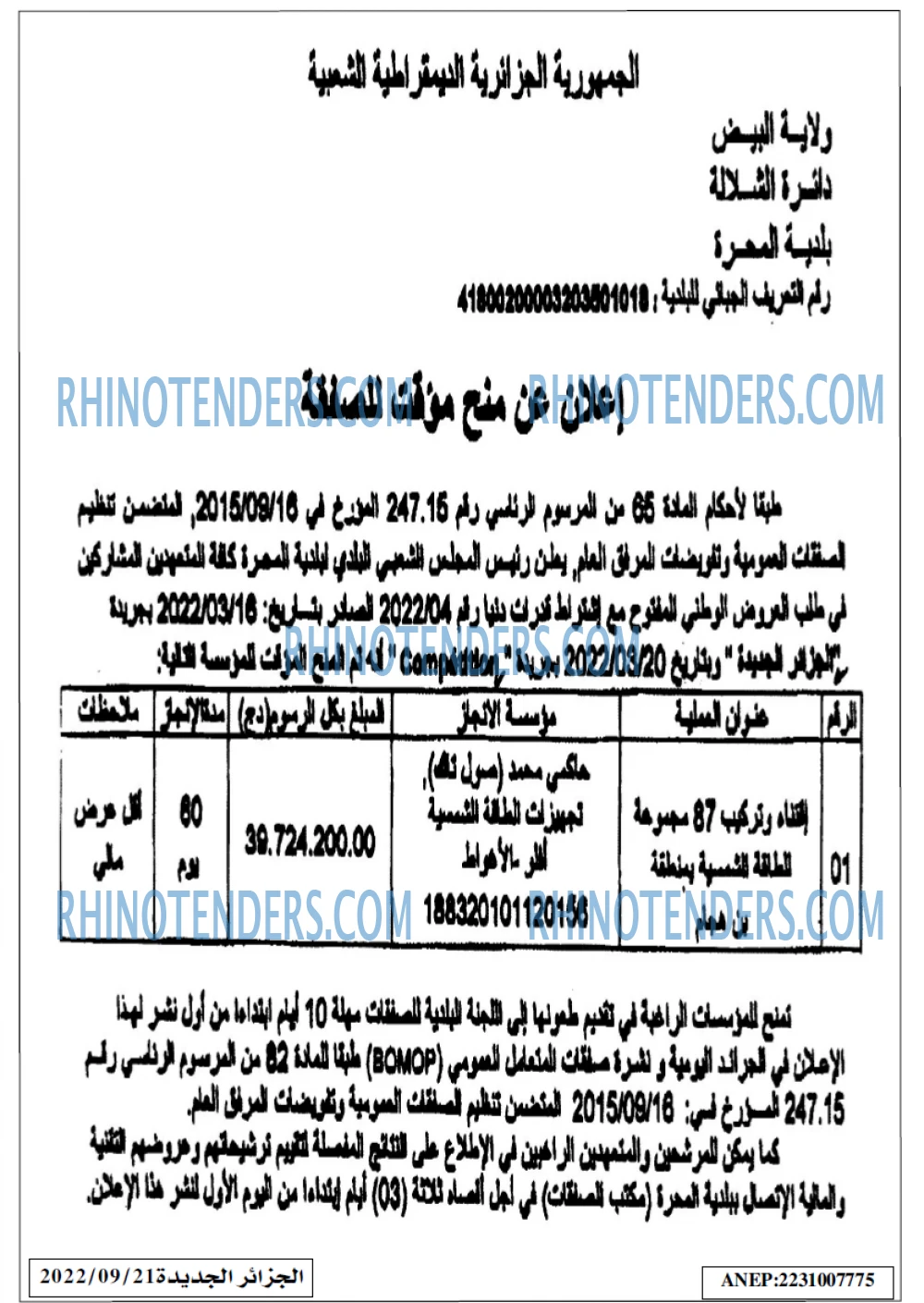 الجزائر الجديدة