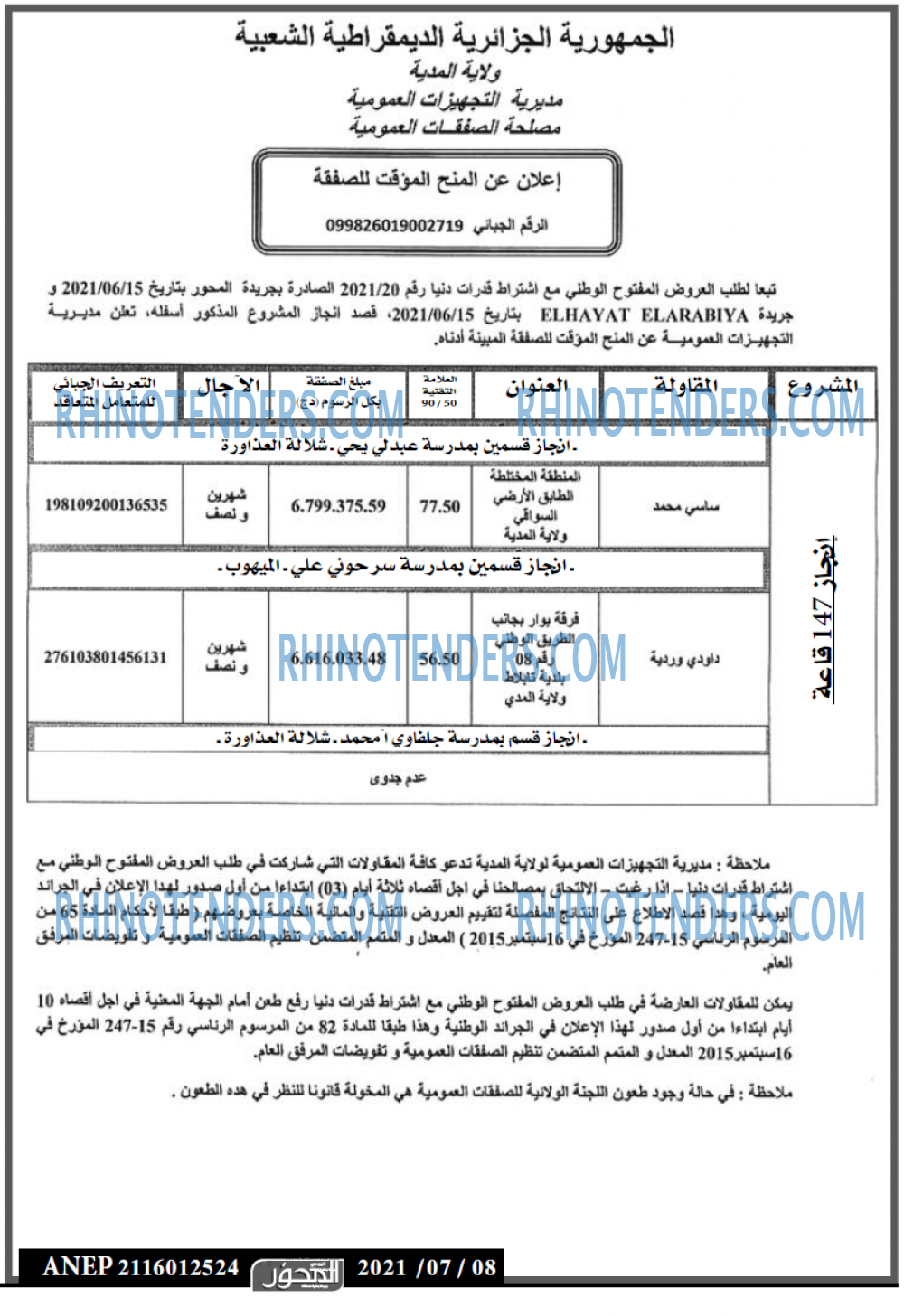 المحور