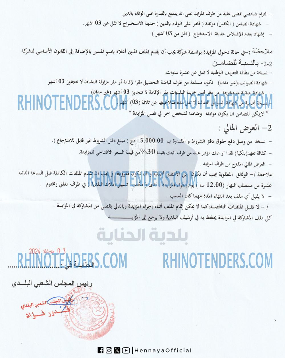Rhinotenders