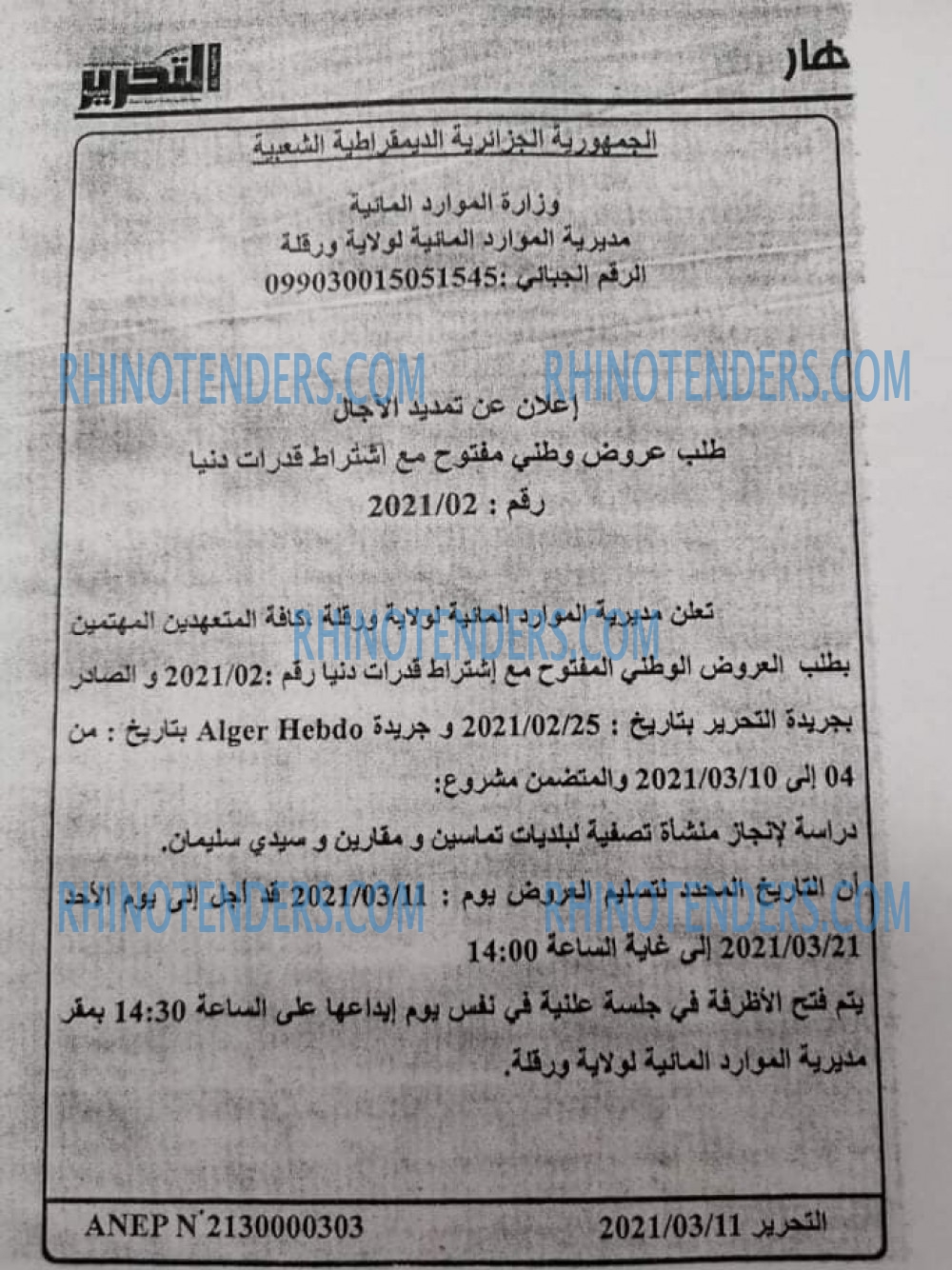 التحرير