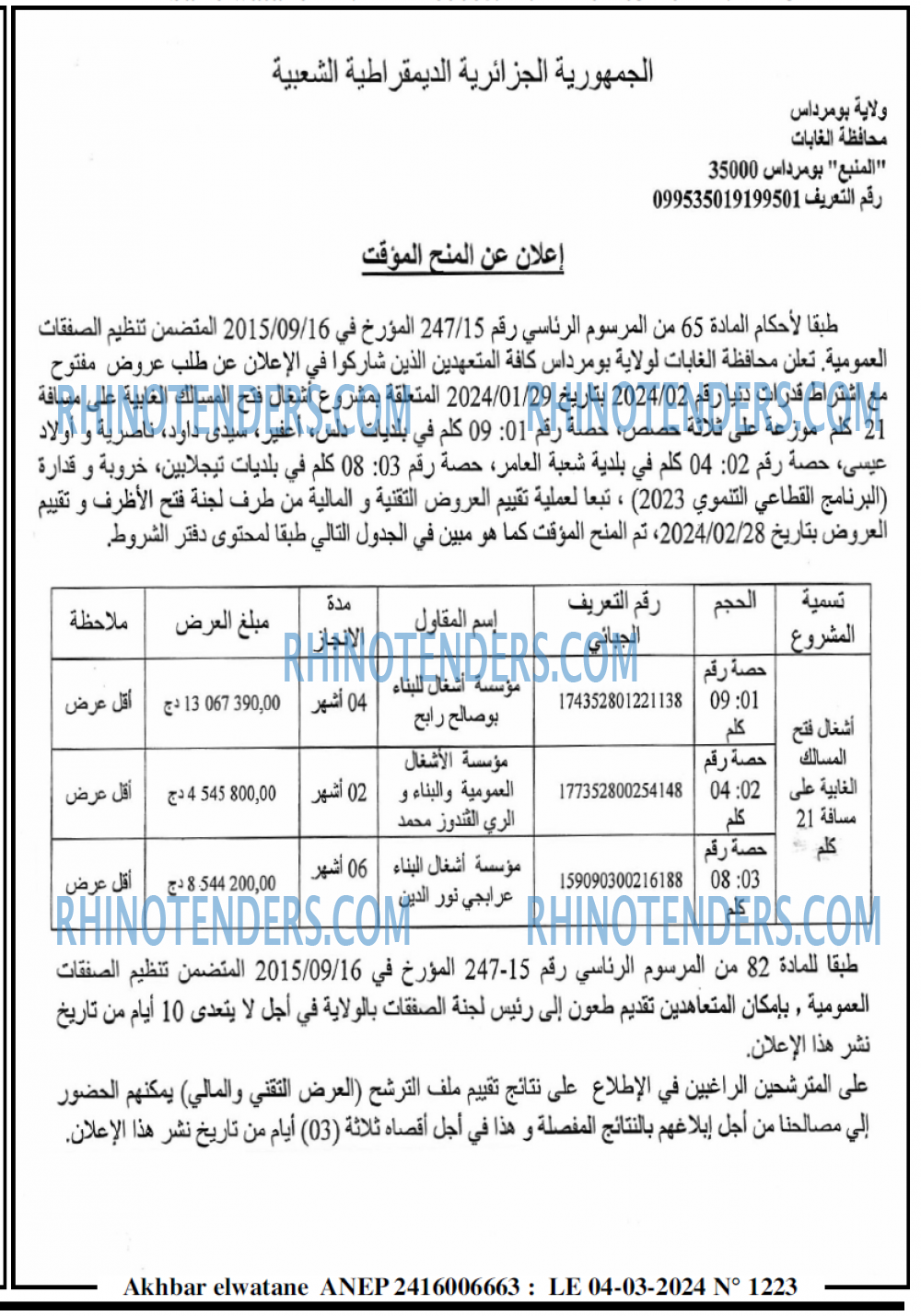 Akhbar Lwatan