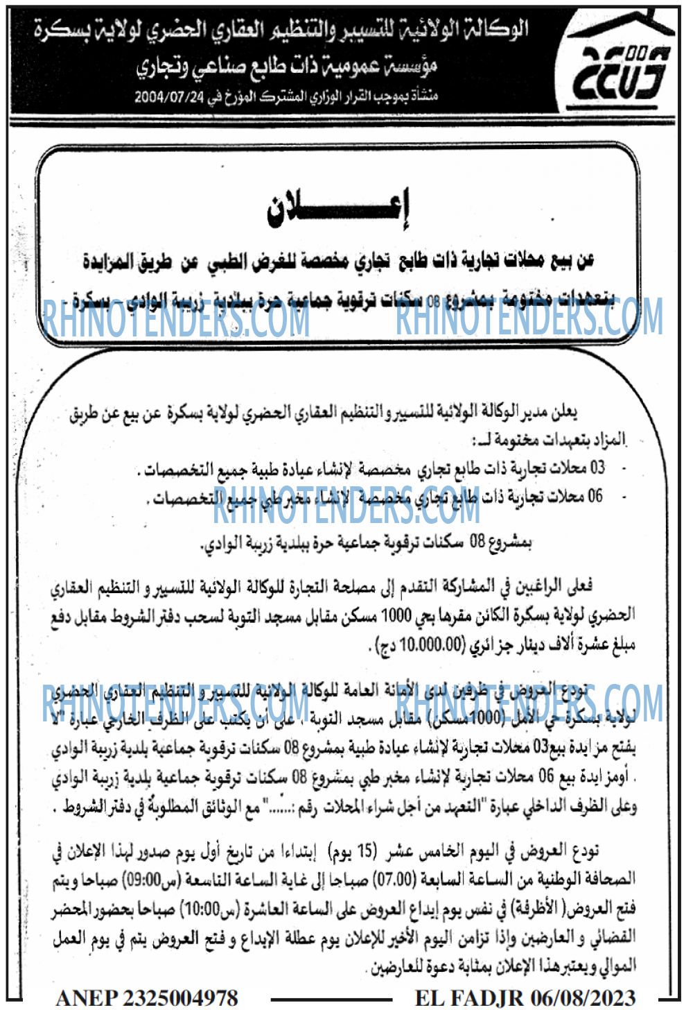 الفجر