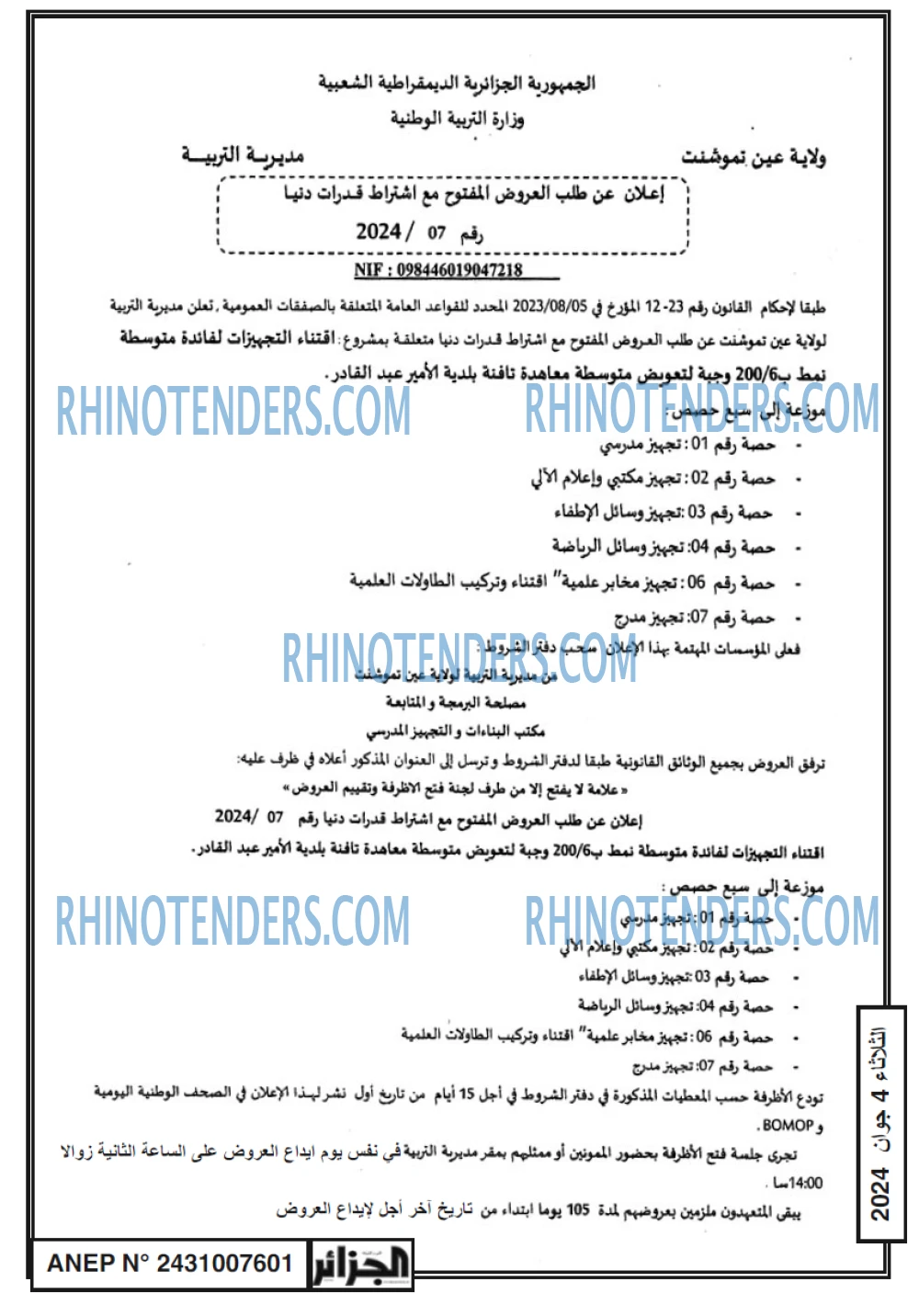 الجزائر
