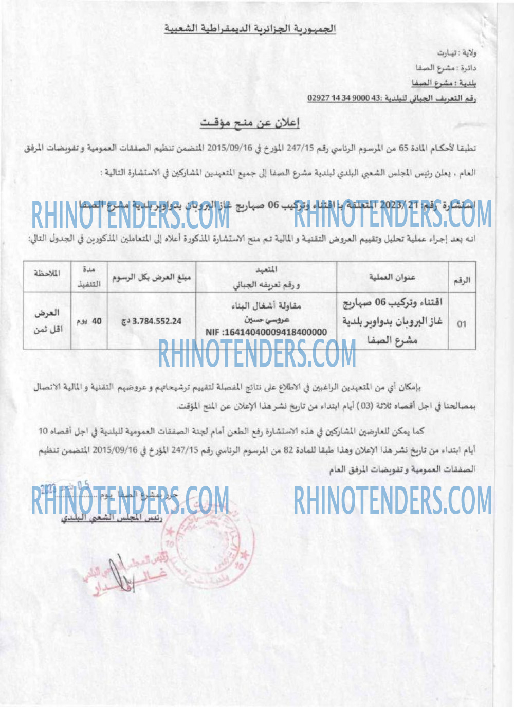 Rhinotenders
