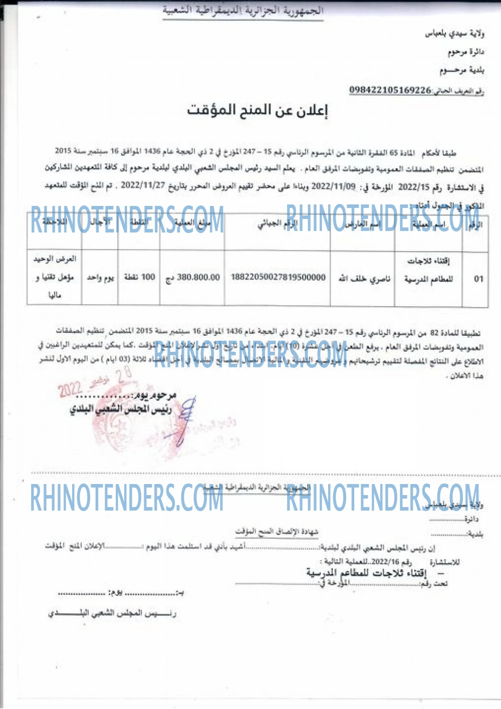 Rhinotenders
