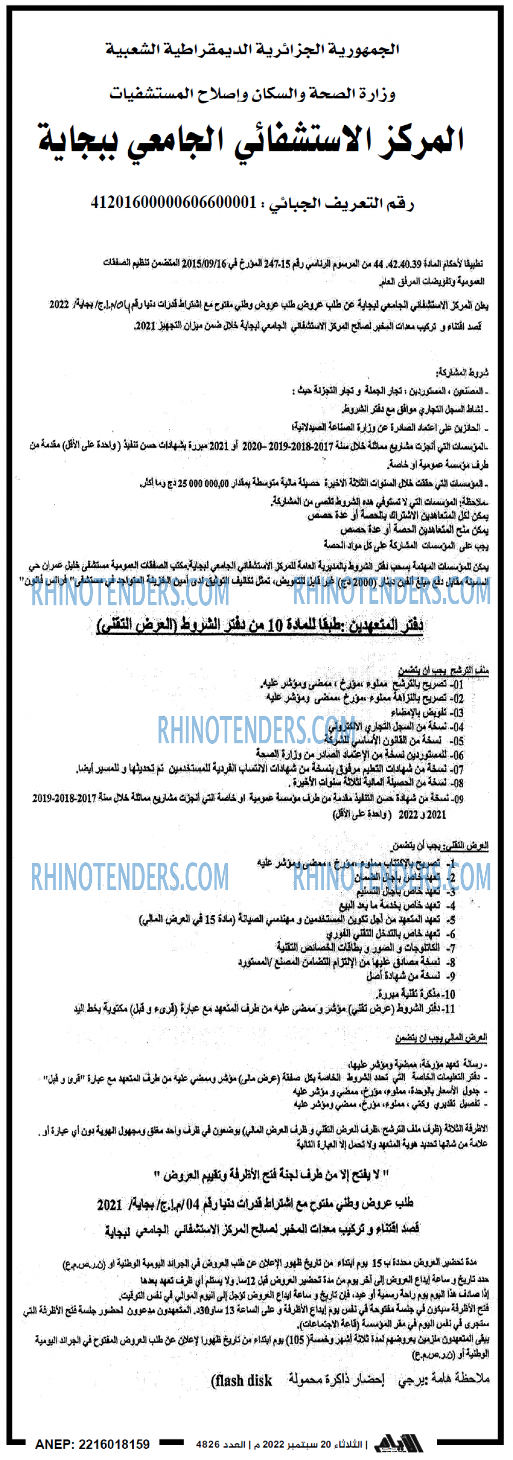 الايام الجزائرية
