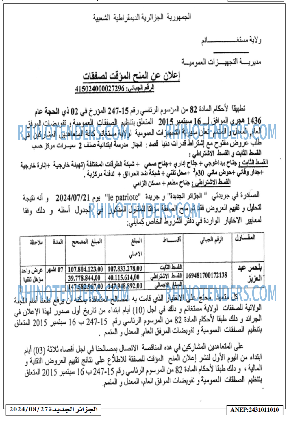 الجزائر الجديدة