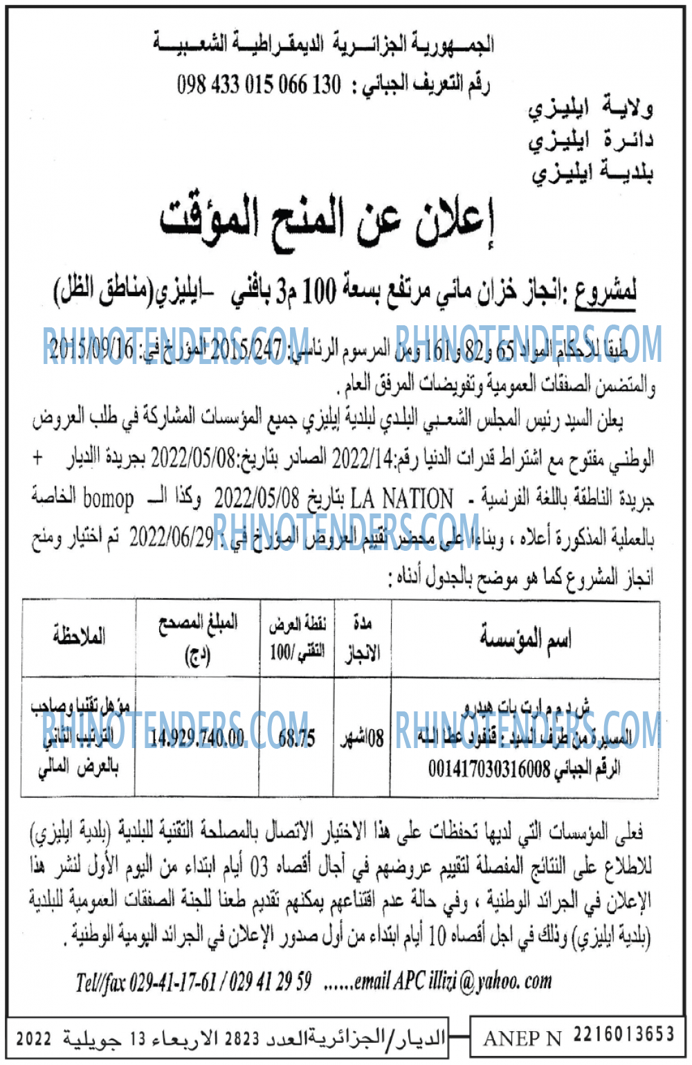الديار