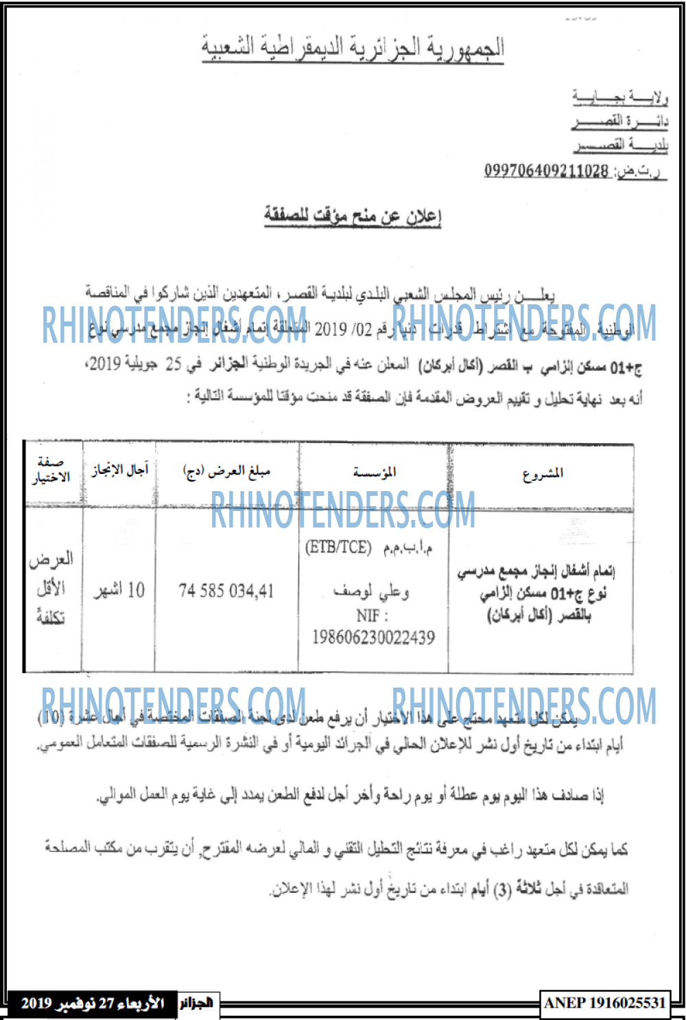 الجزائر