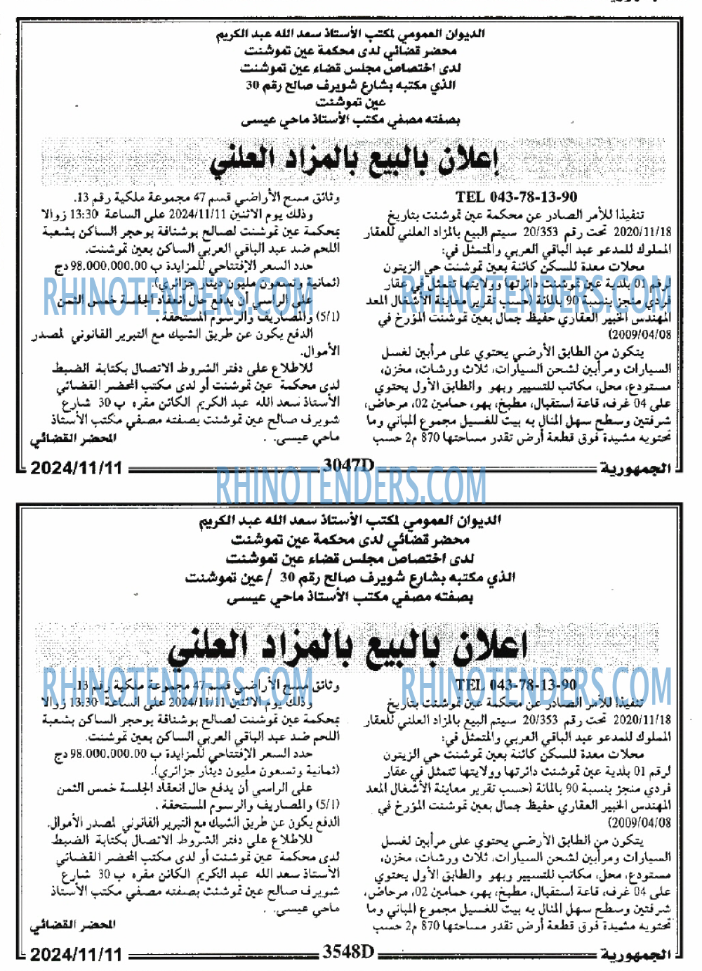 الأمة