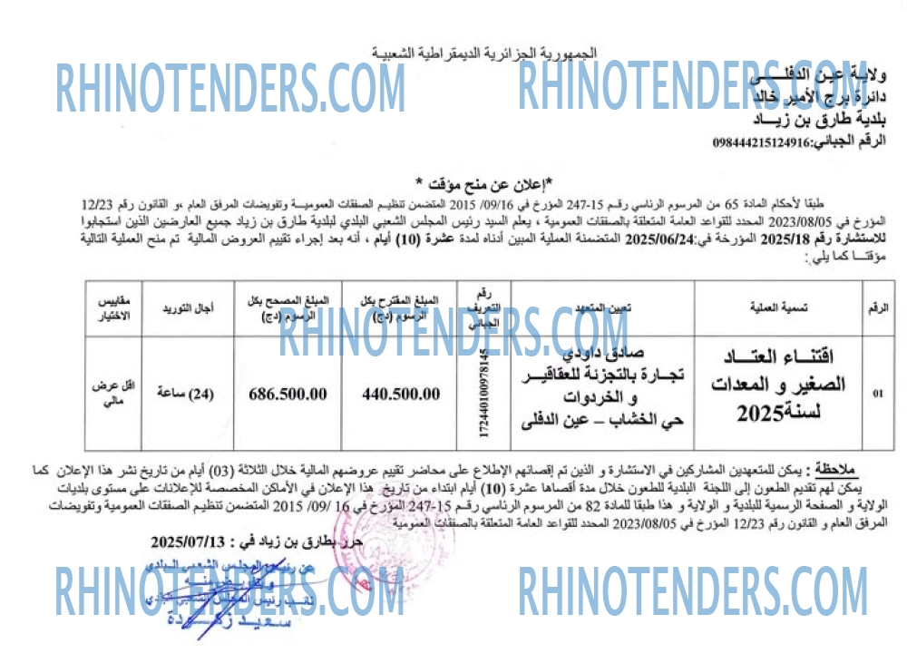Rhinotenders
