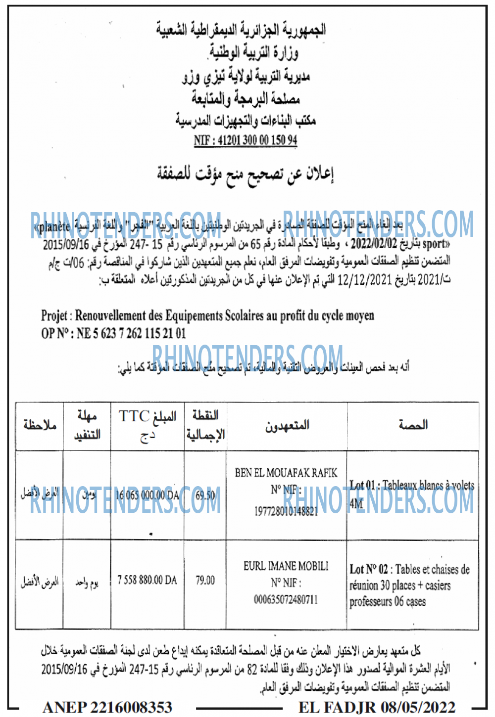 الفجر