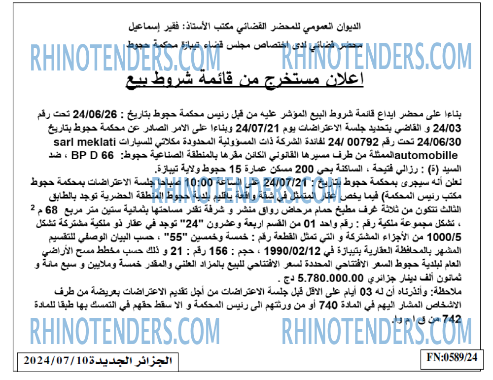 الجزائر الجديدة