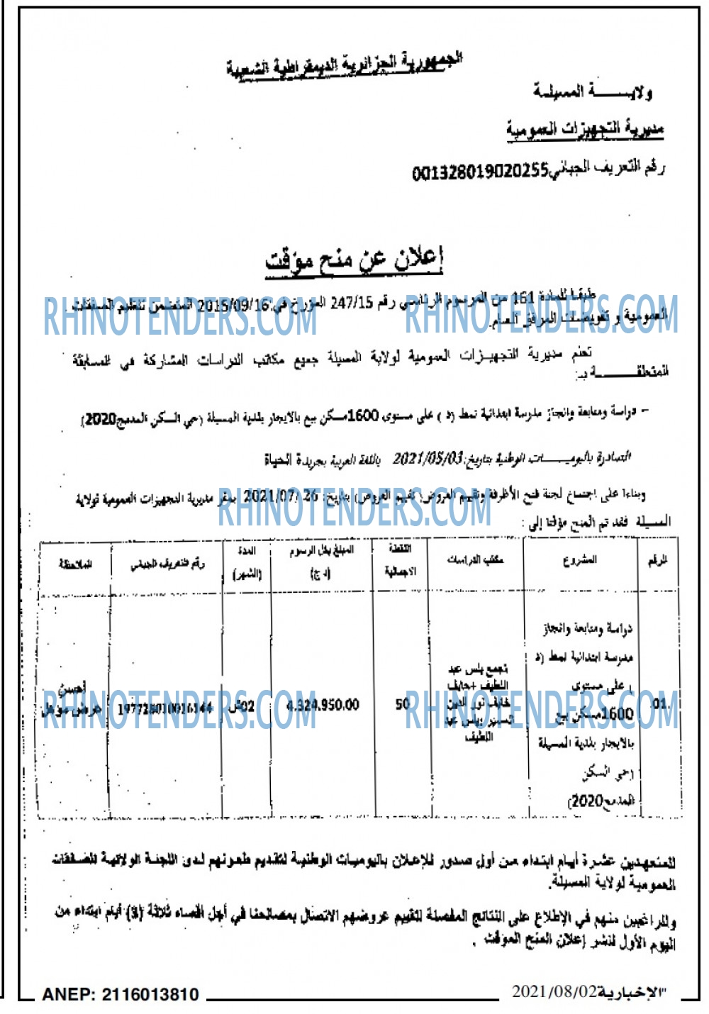 الاخبارية