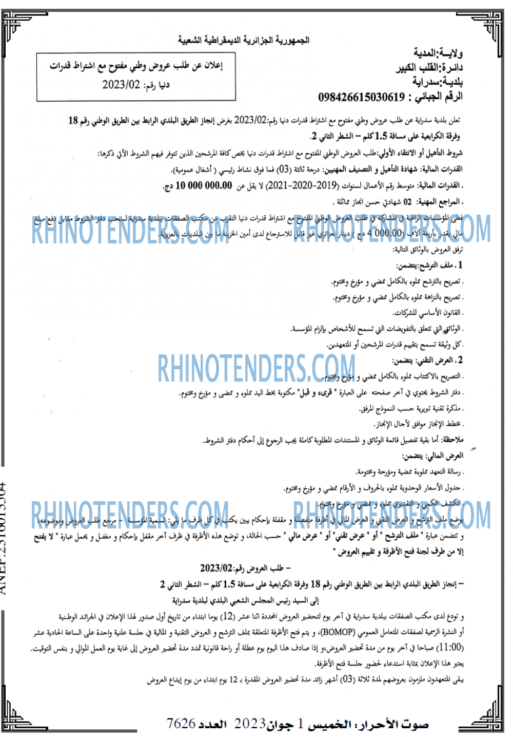 صوت الاحرار