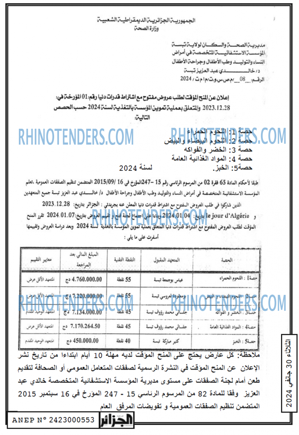 الجزائر