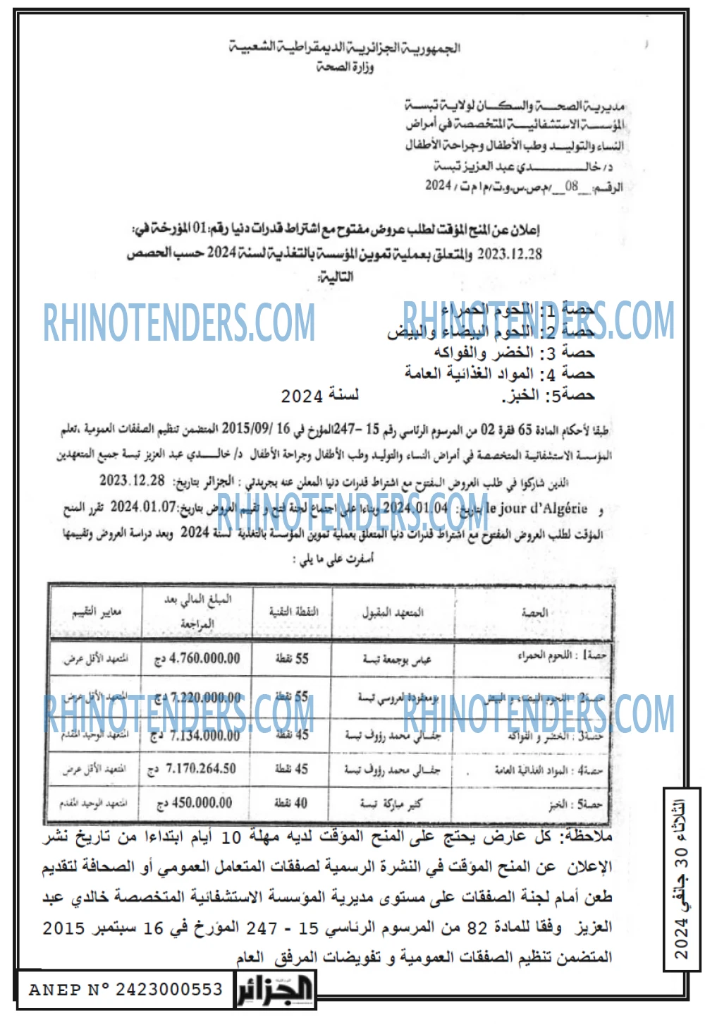 الجزائر