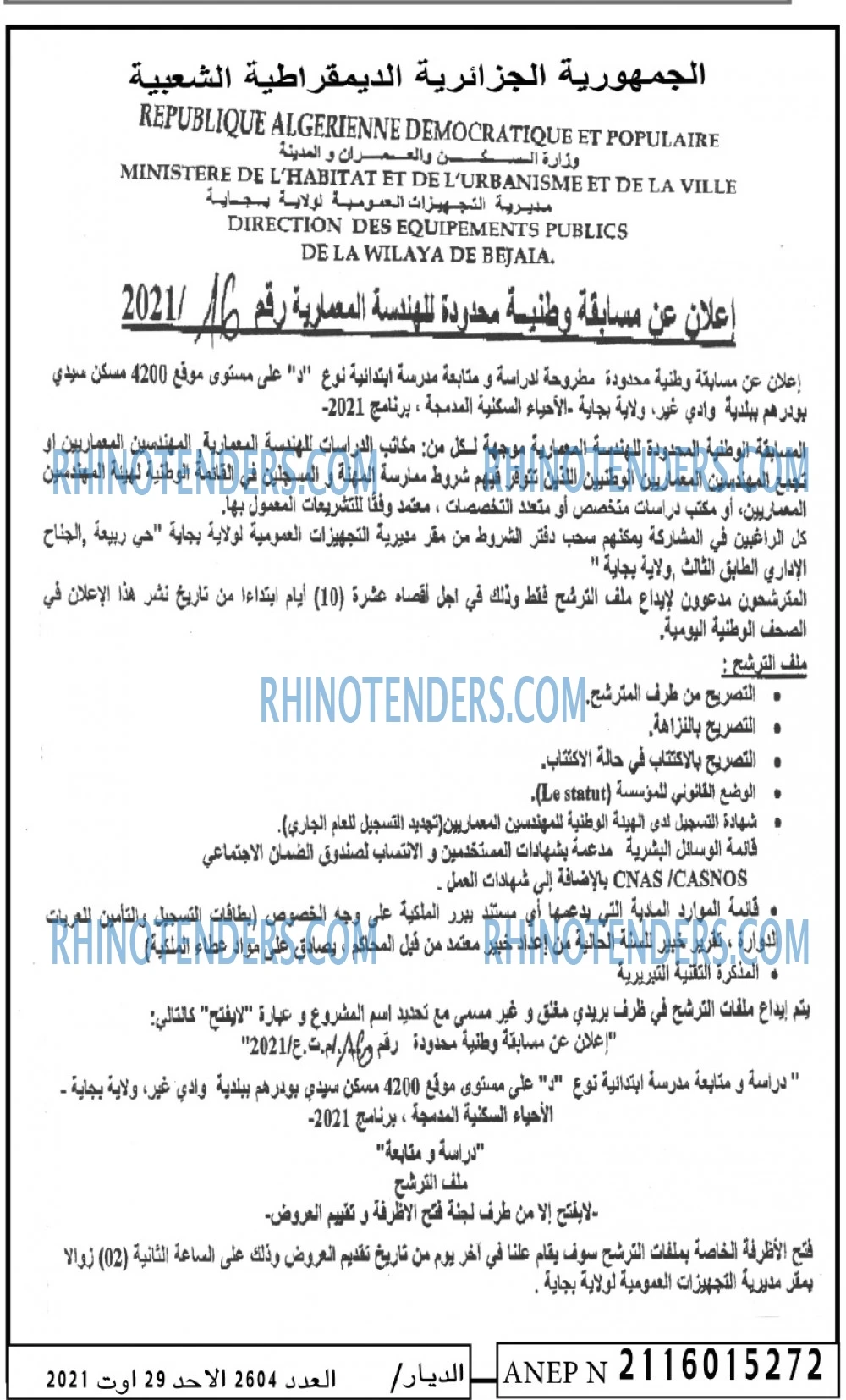 الديار