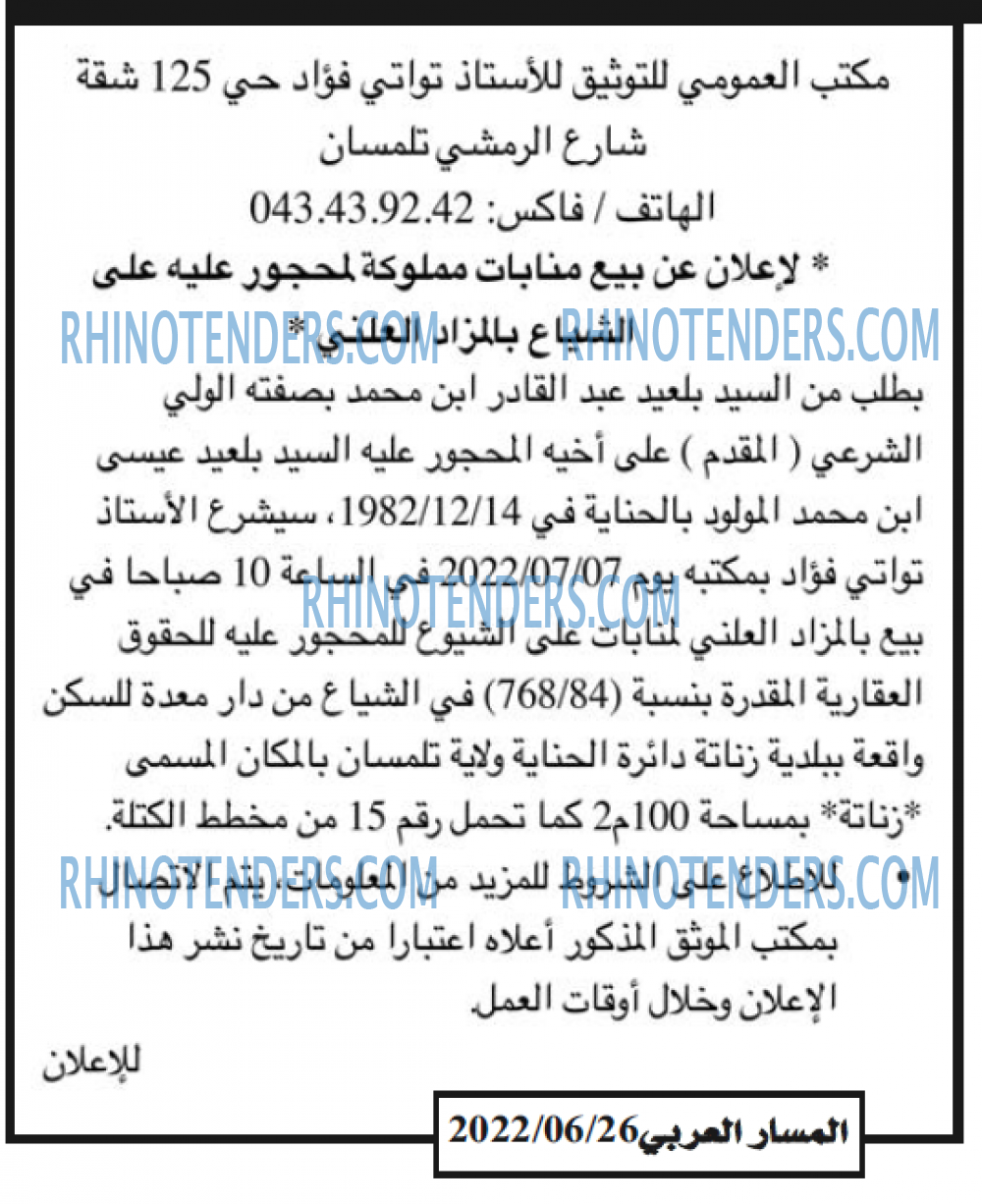 المسار العربي
