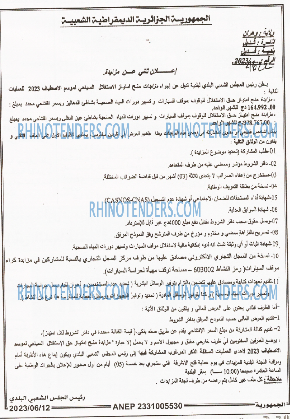 الجمهورية