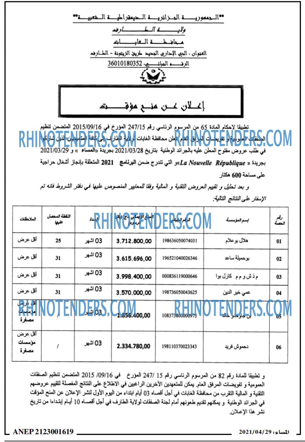 المساء