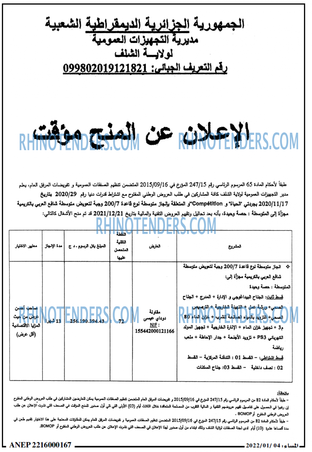 المساء