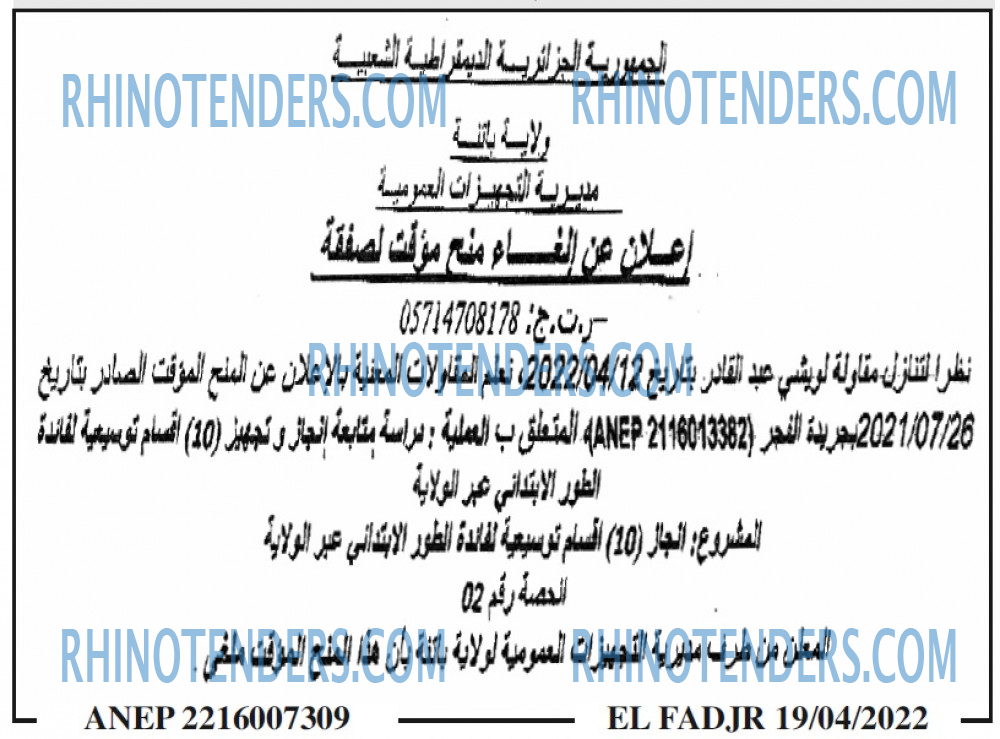 الفجر