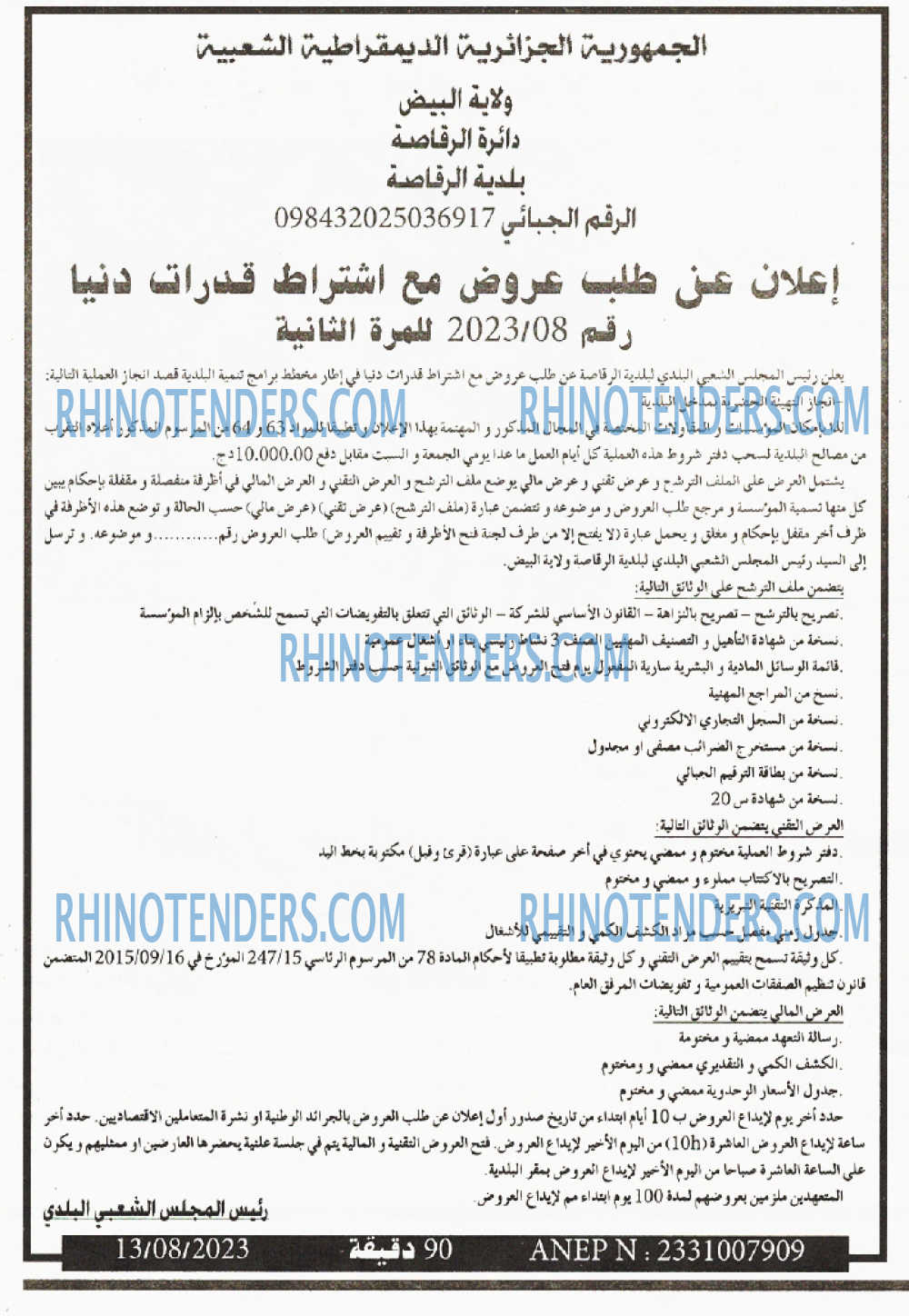 90 دقيقة