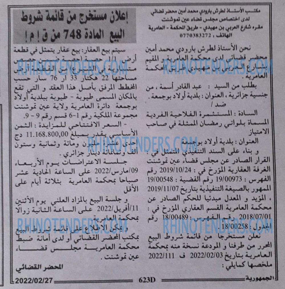 الجمهورية