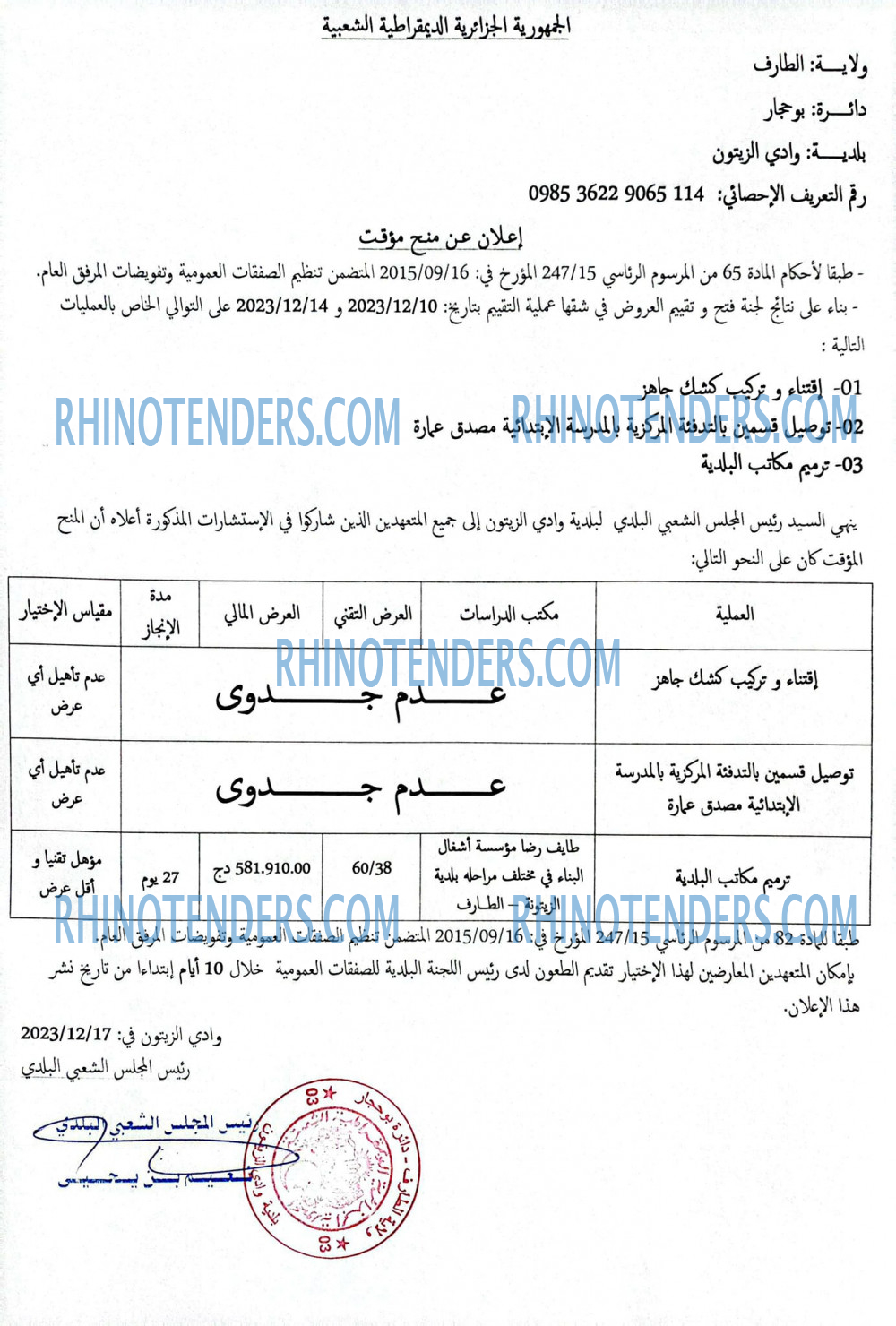 Rhinotenders