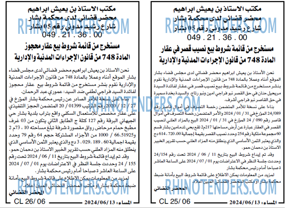 المساء