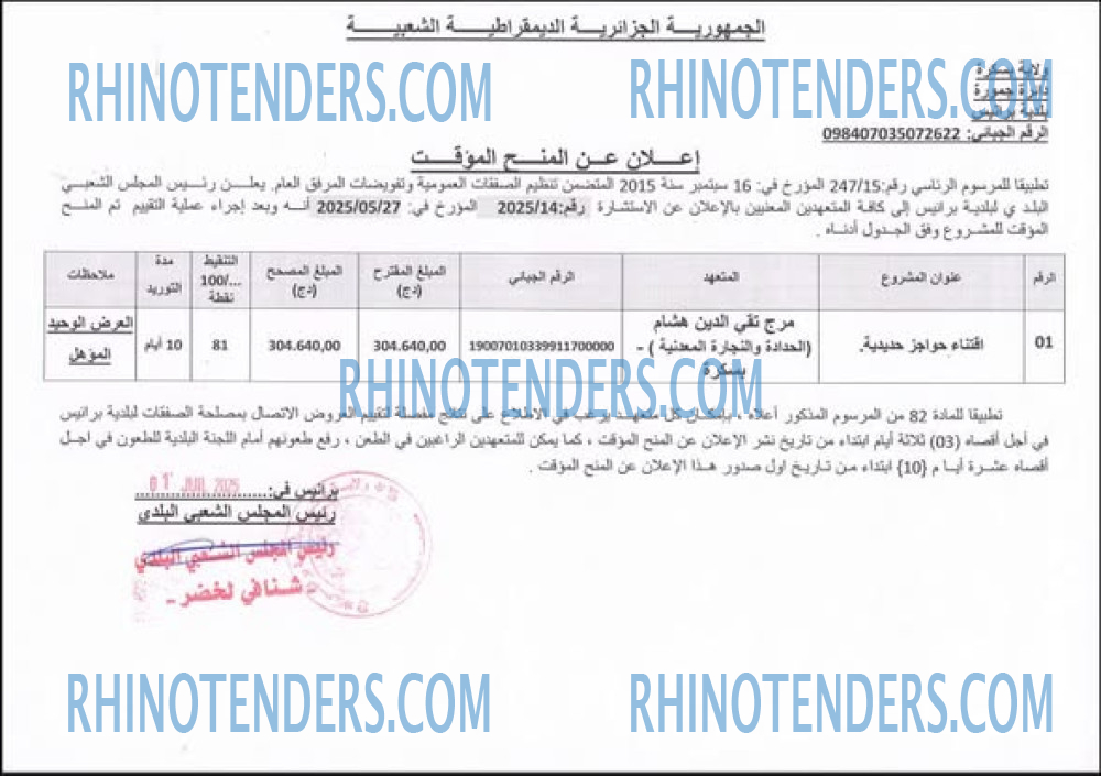 Rhinotenders
