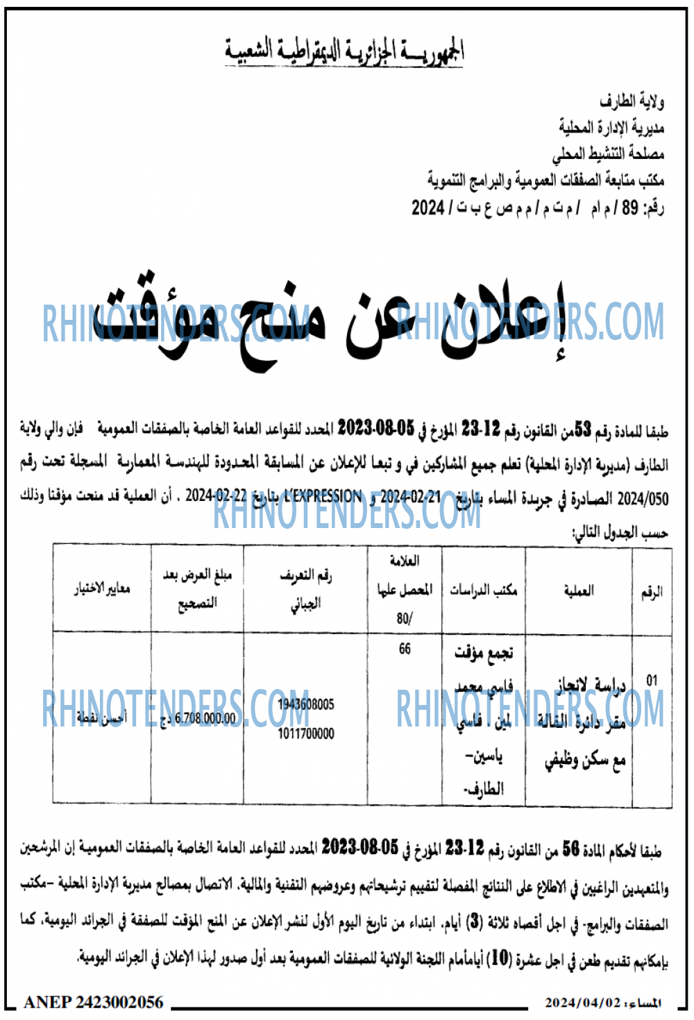 المساء