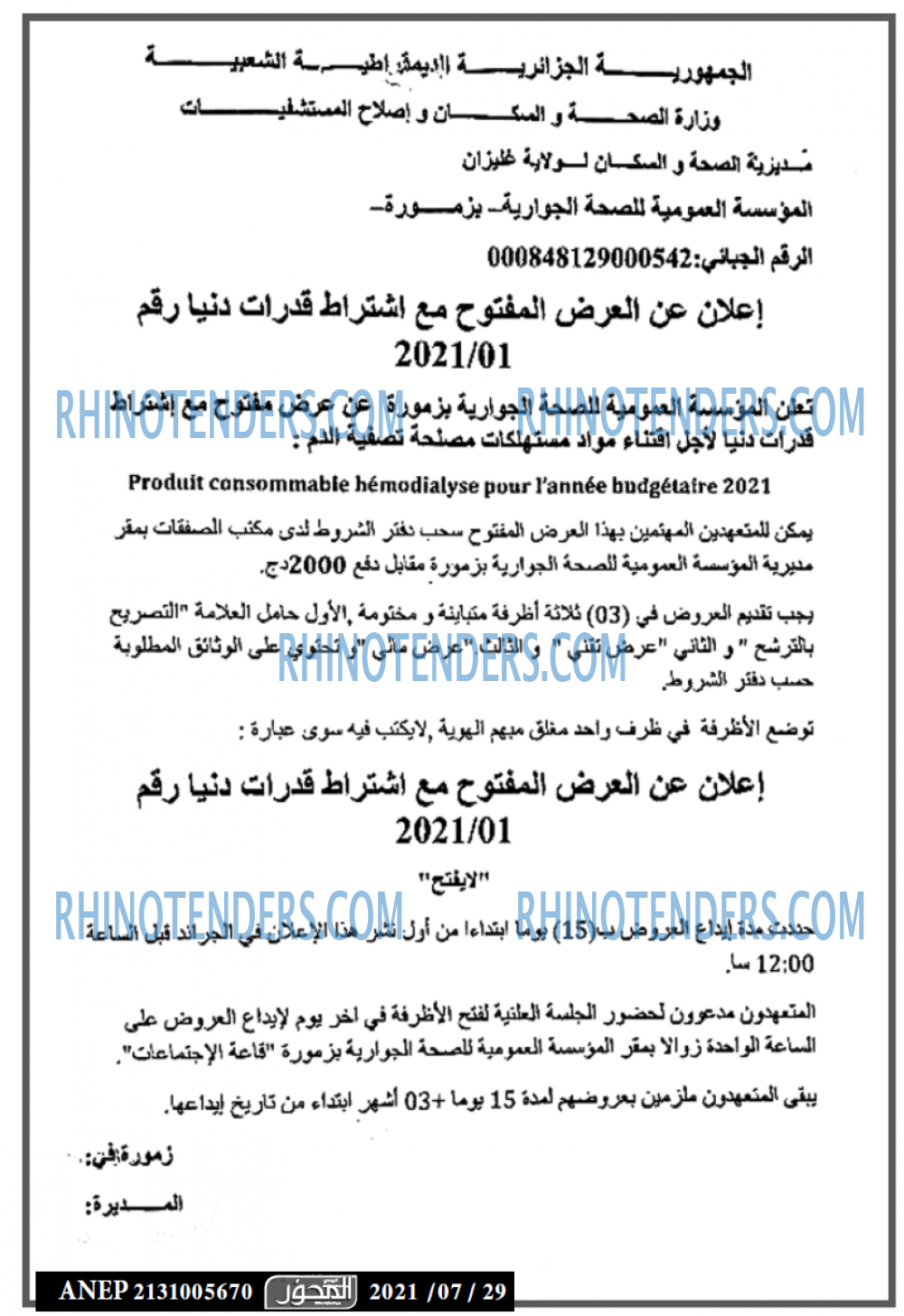 المحور