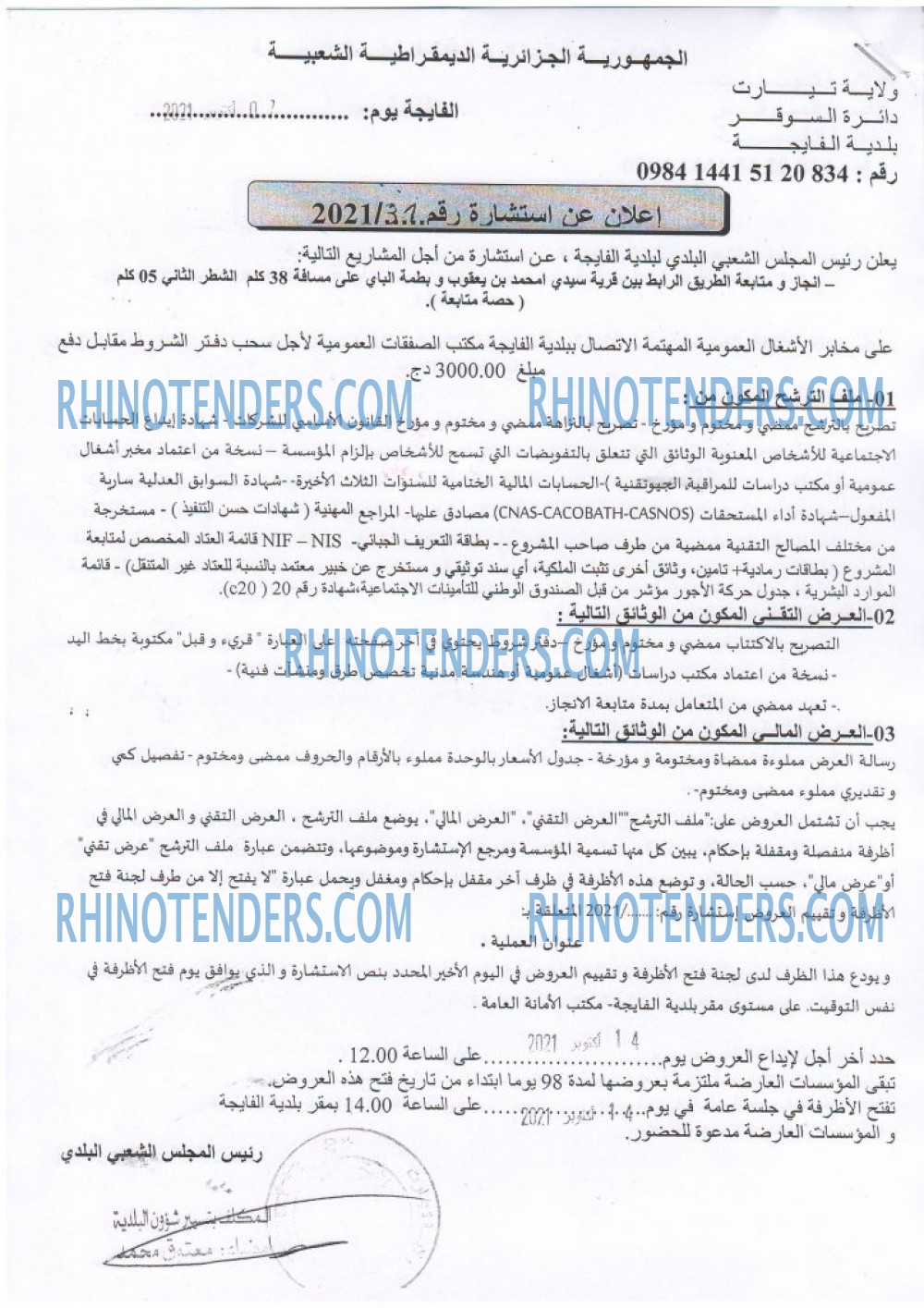 Rhinotenders
