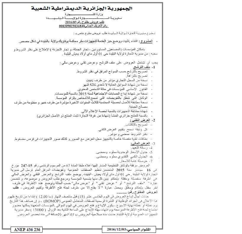 المشوار السياسي