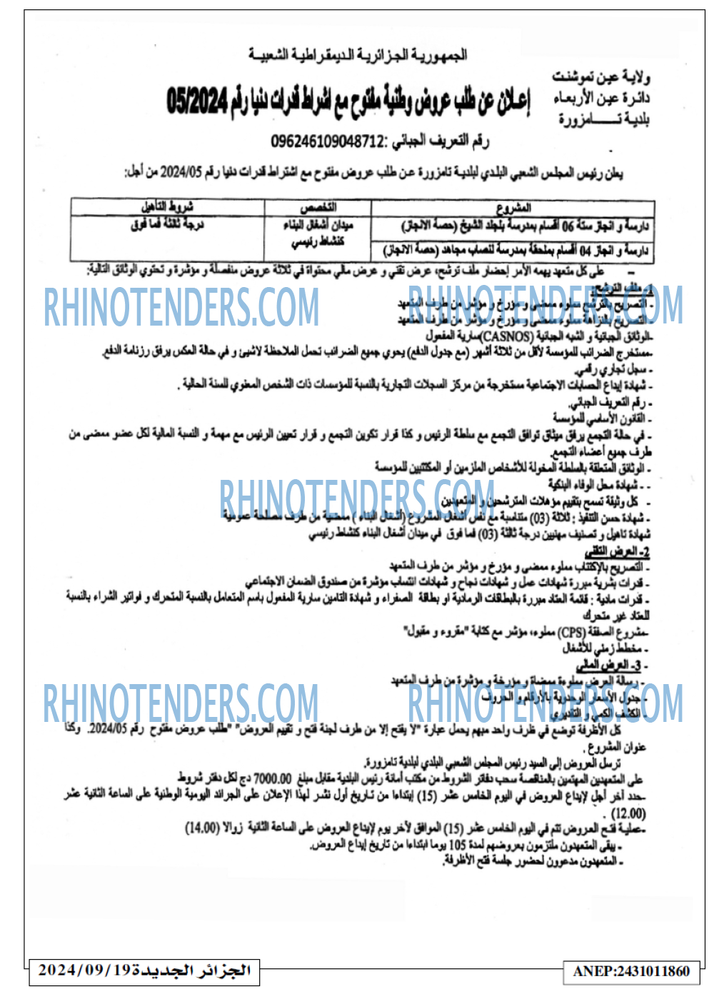 الجزائر الجديدة