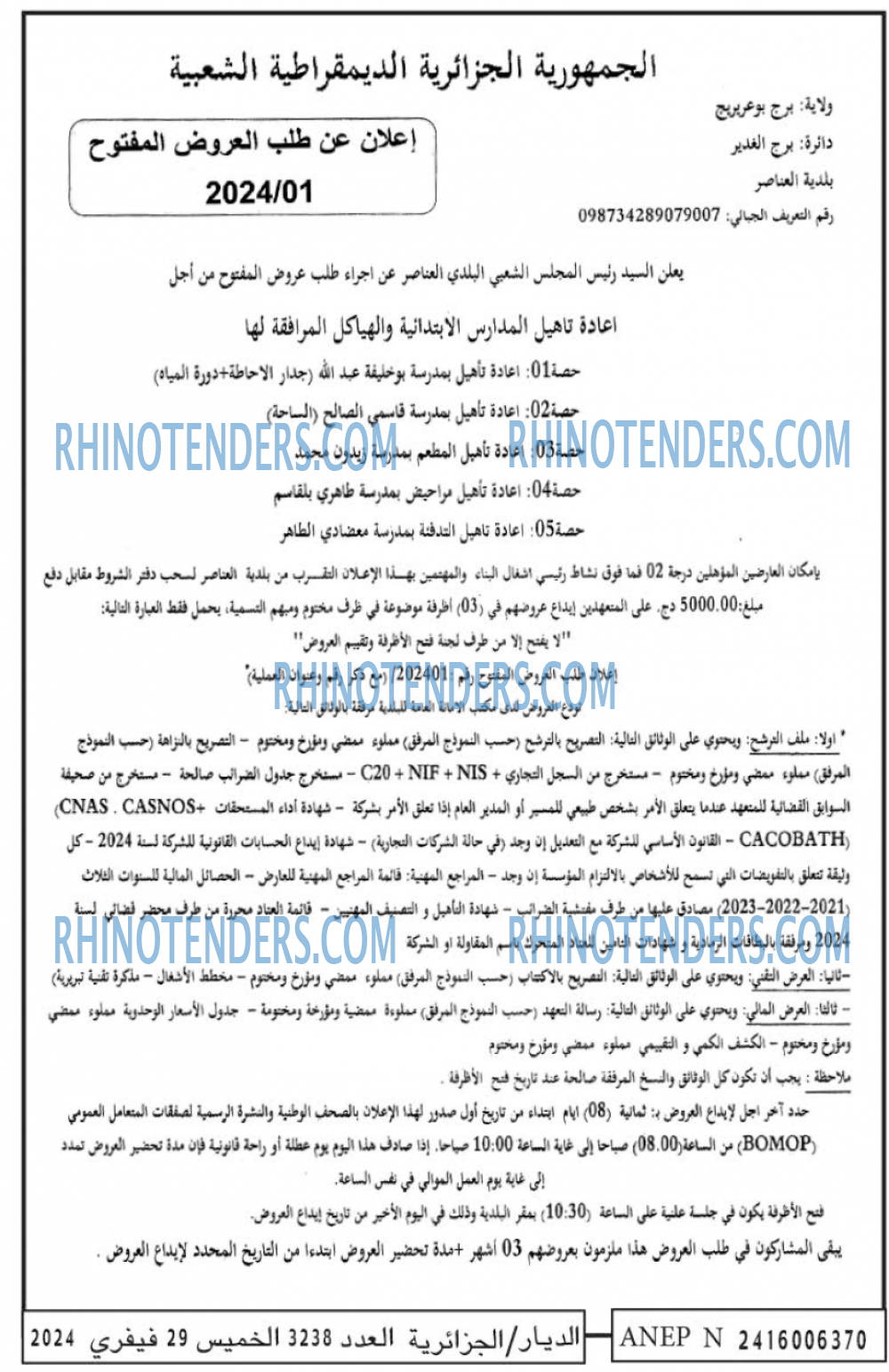 الديار