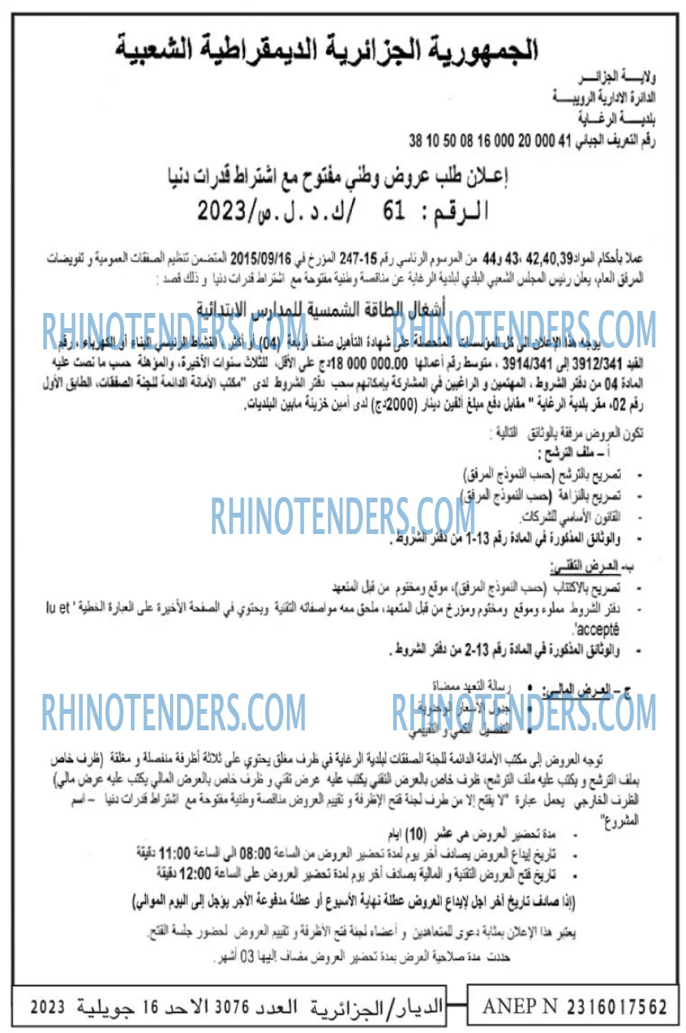 الديار