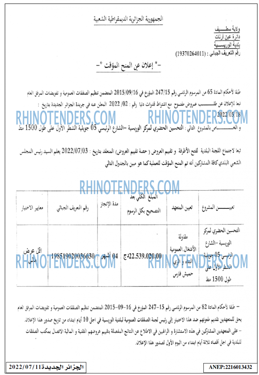 الجزائر الجديدة
