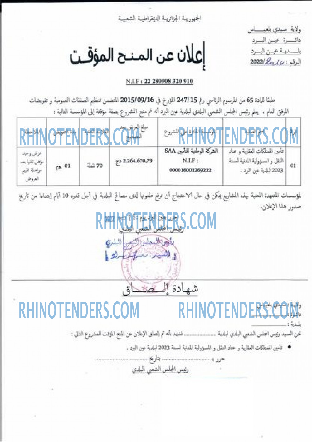Rhinotenders