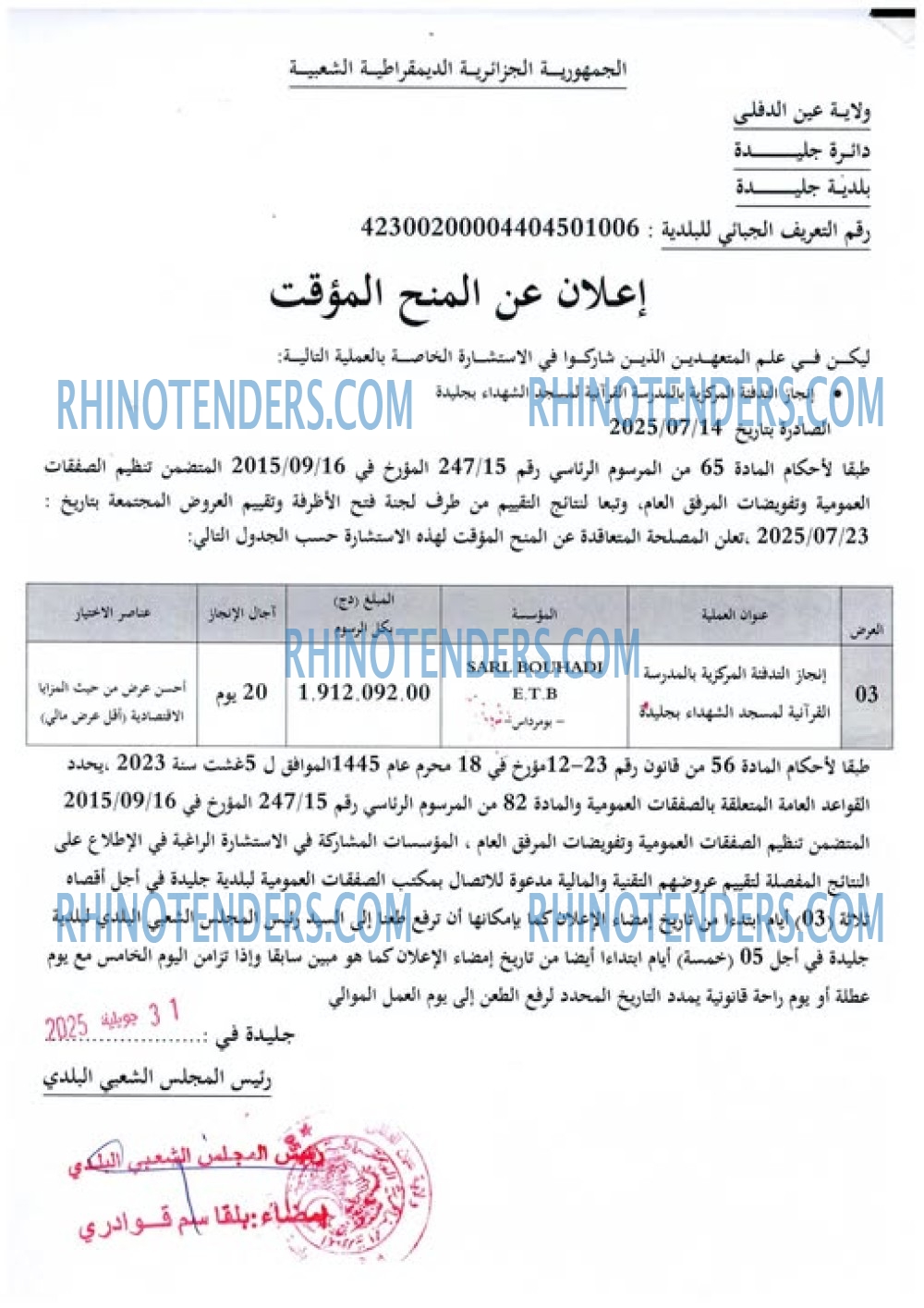Rhinotenders