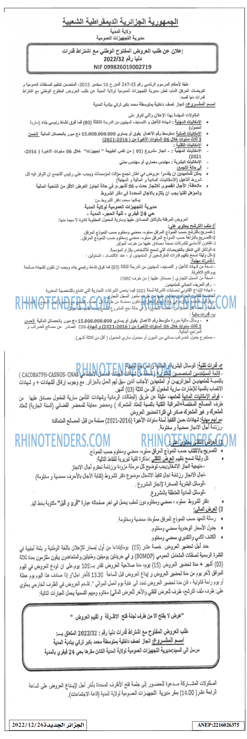 الجزائر الجديدة