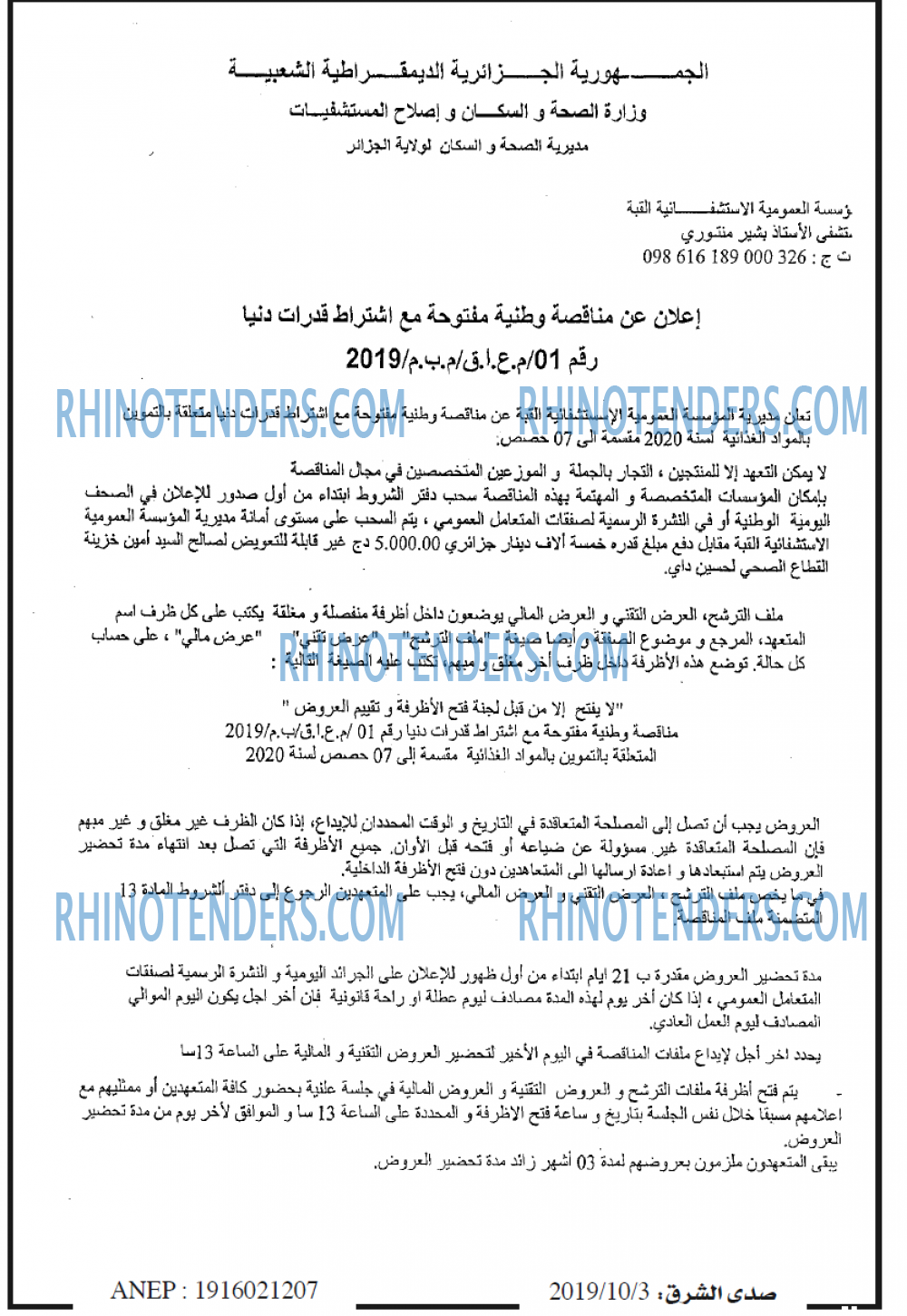 صدى الشرق