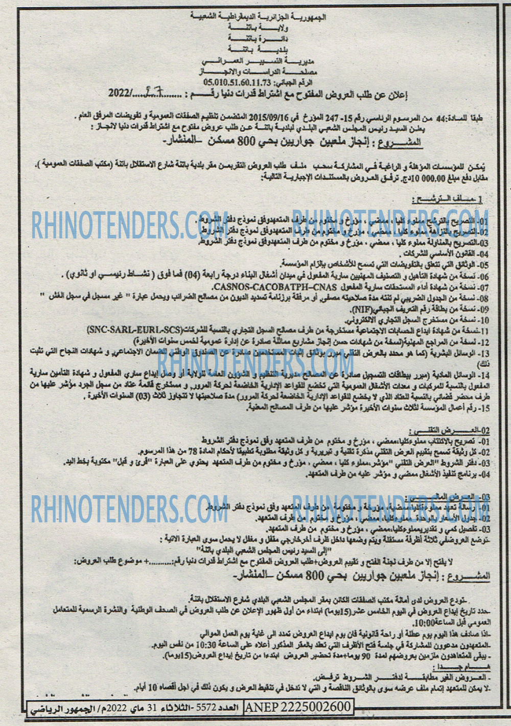 EL JOUMHOUR RIYADI